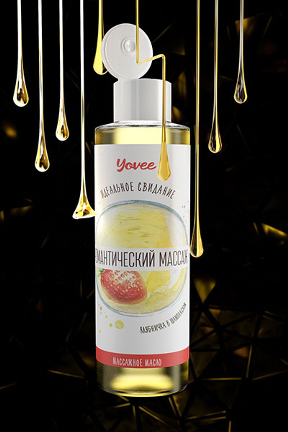 Масло для массажа с ароматом клубники и шампанского ToyFa Yovee Романтический массаж 50мл