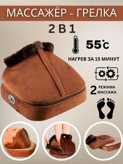 Массажер грелка для ног 2 в 1