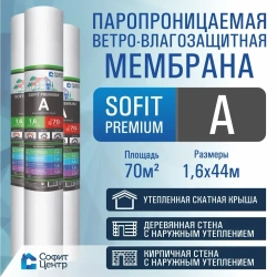 Ветрозащитная мембрана SOFIT PREMIUM A 70 кв.м / ветрозащита стен и кровли