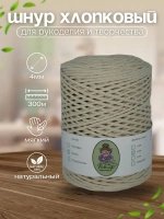 Шнур для вязания хлопковый 4мм макраме рукоделия творчества
