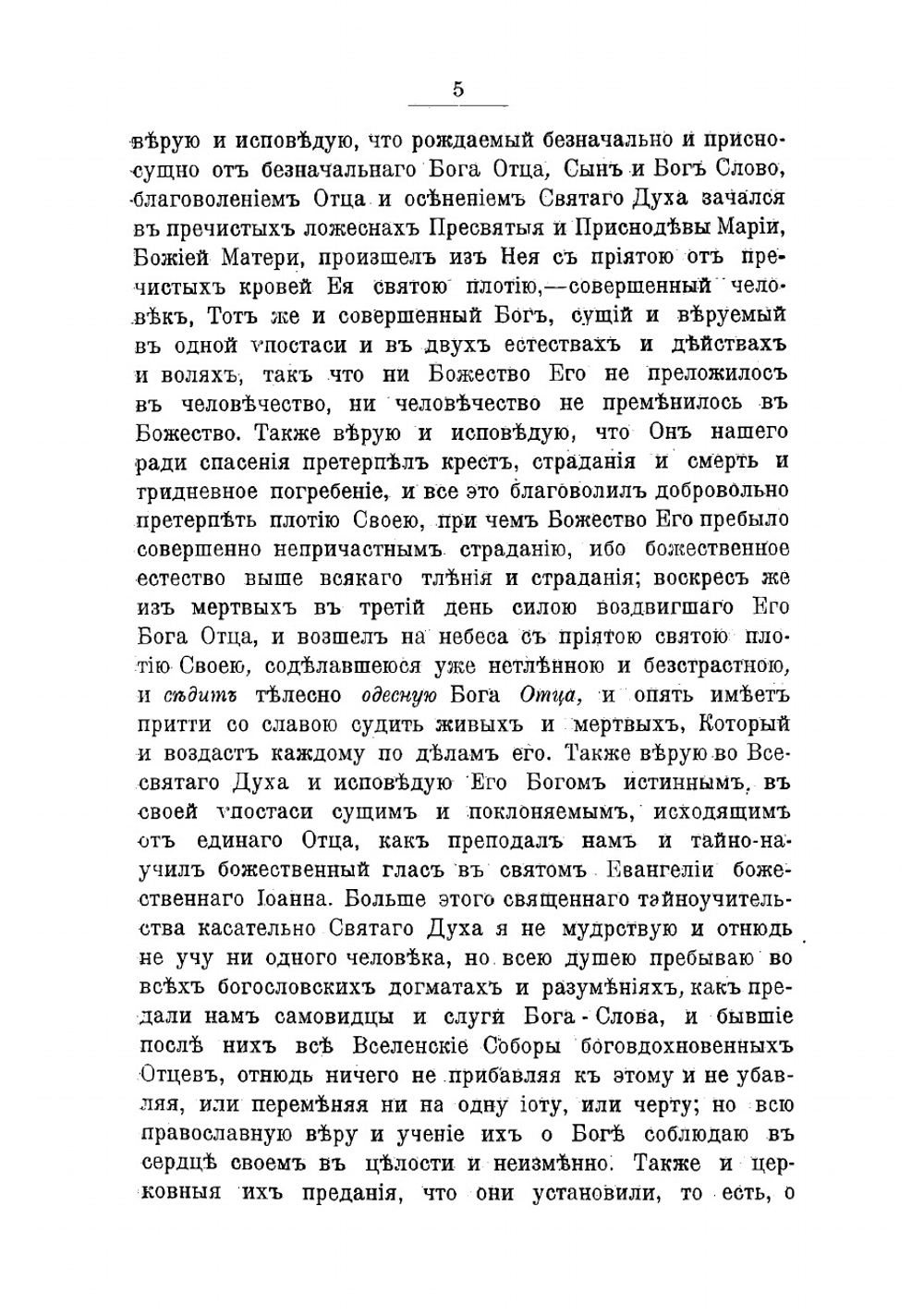 Сочинения преподобнаго Максима Грека в русском переводе. Часть 2 | Максим Грек