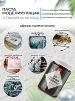 Текстурная паста акриловая моделирующая «Тёмный шоколад»