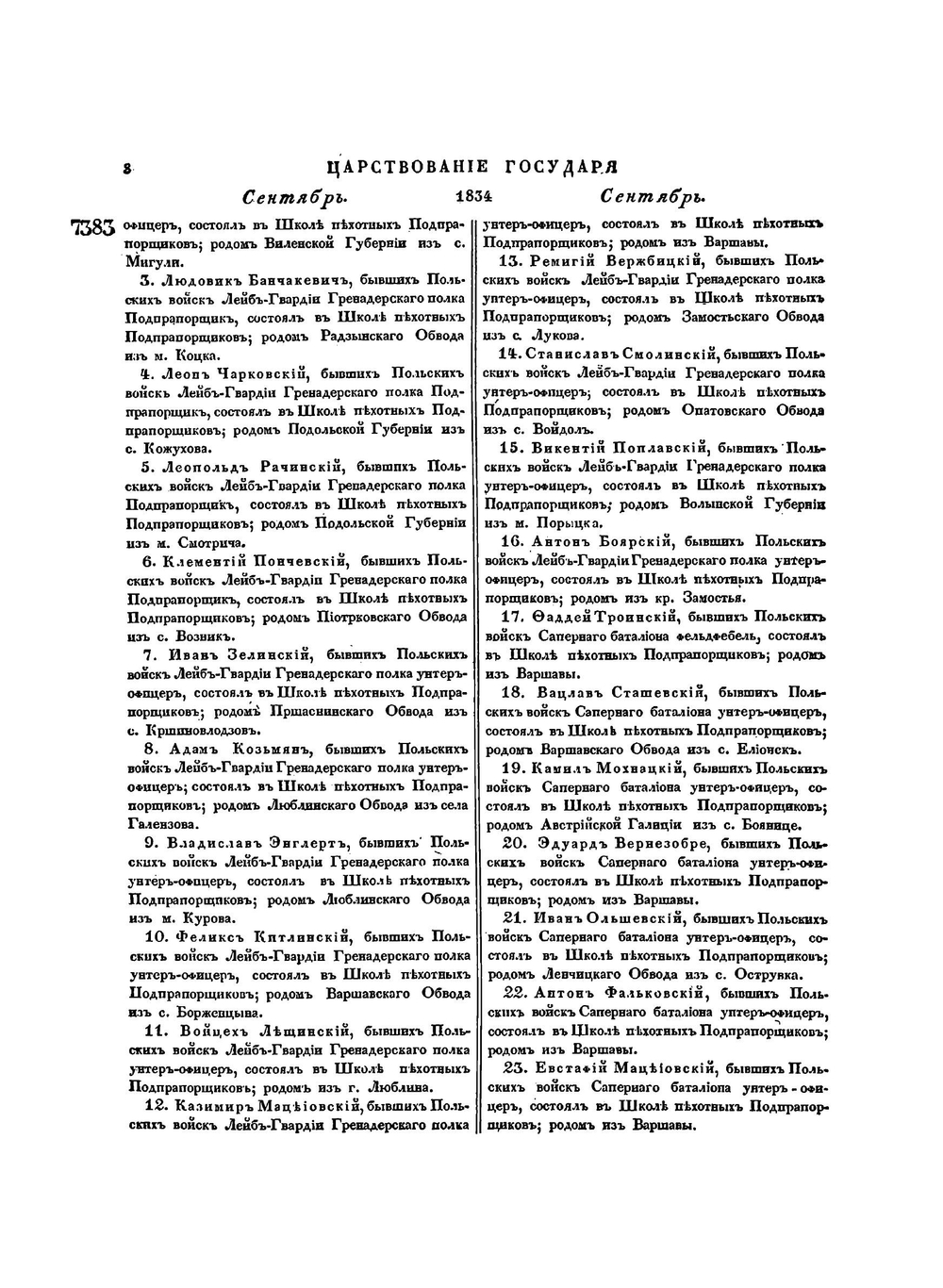 Полное собрание законов Российской Империи. Собрание Второе. Том IX. Отделение 2. 1834 г | Нет автора