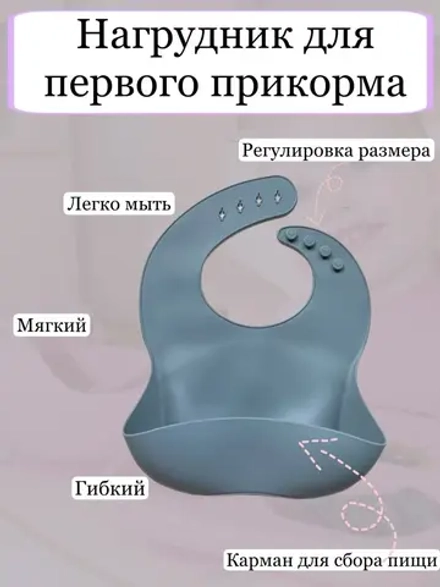 Нагрудник силиконовый