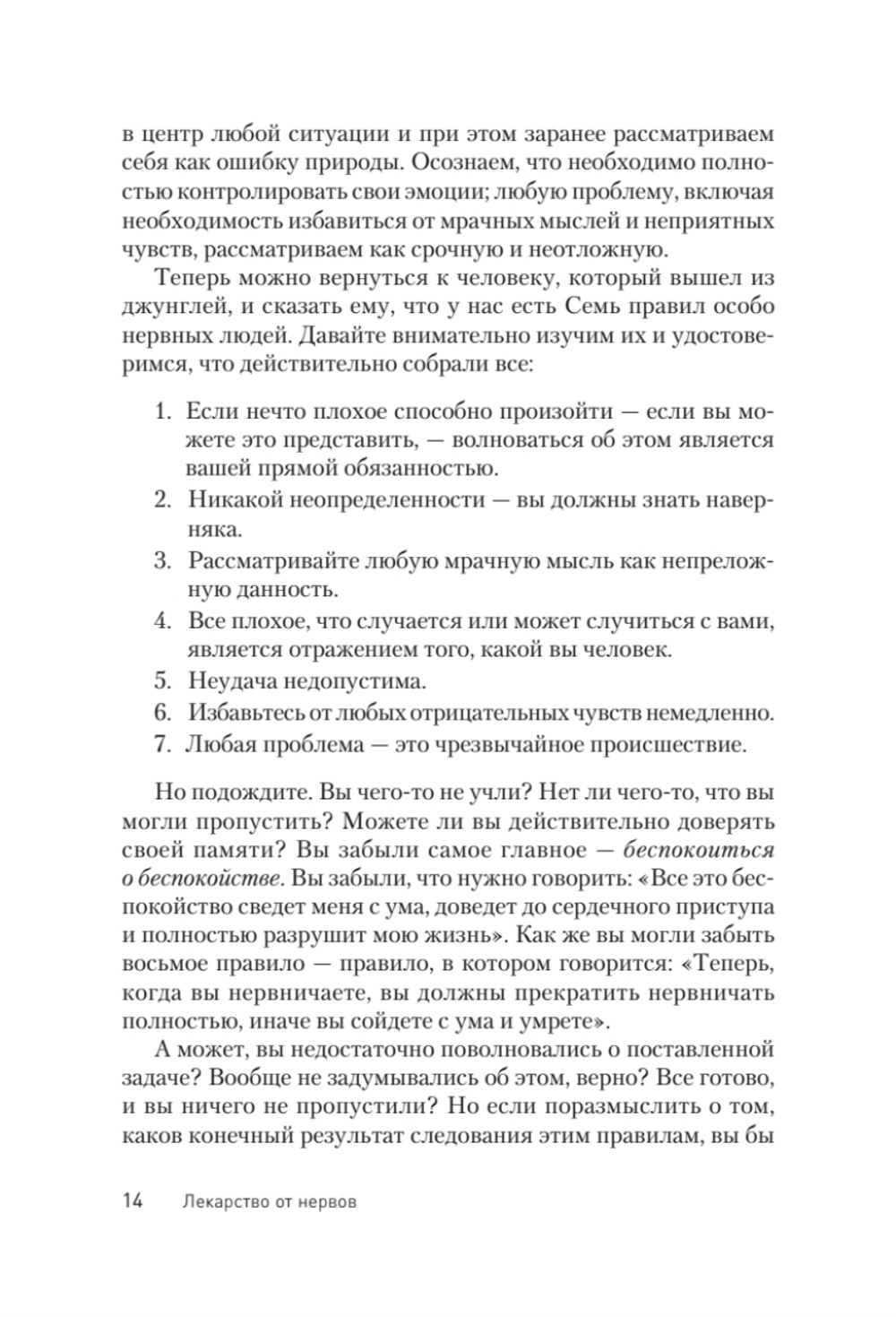 Лекарство от нервов. Как перестать волноваться и получить удовольствие от жизни