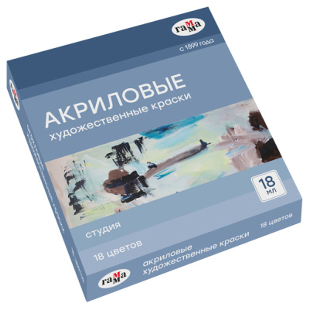 Краски акриловые художественные Гамма "Студия", 18цв., 18 мл/туба, картон. упаковка И