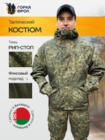 Костюм Горка 6М Grand "Пиксель" с флисом, Рип-стоп (Беларусь)
