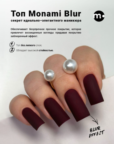 Monami Top Blur - Топ для гель-лака матовый, 8мл