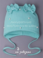 Шапка с ушками трикотажная демисезонная