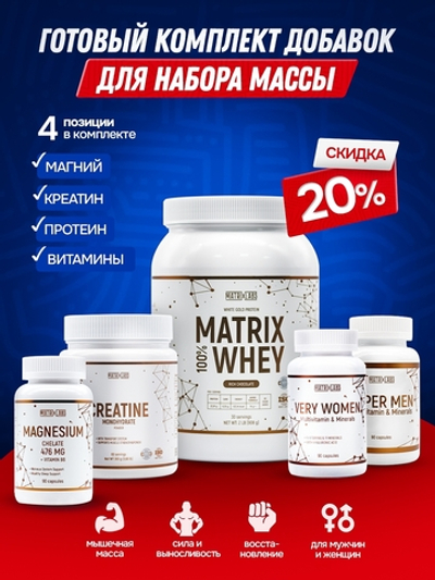 Набор мышечной массы "Стандарт", комплект на 30 дней