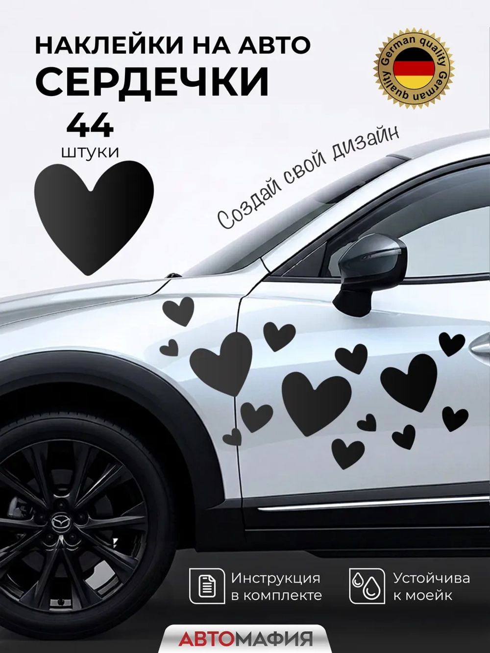 Наклейка на машину Сердечки черные