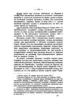 Очерки по теории торгового права. Выпуск 3. Морское право | П.П. Цитович
