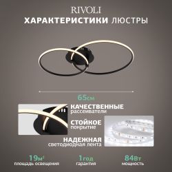 Светильник потолочный светодиодный Rivoli Nicoleta 6144-101 LED 84 Вт 3000 - 6000 К c пультом | Rivoli