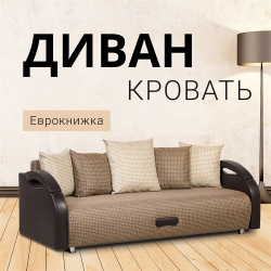 Диван Юпитер Ратибор темный