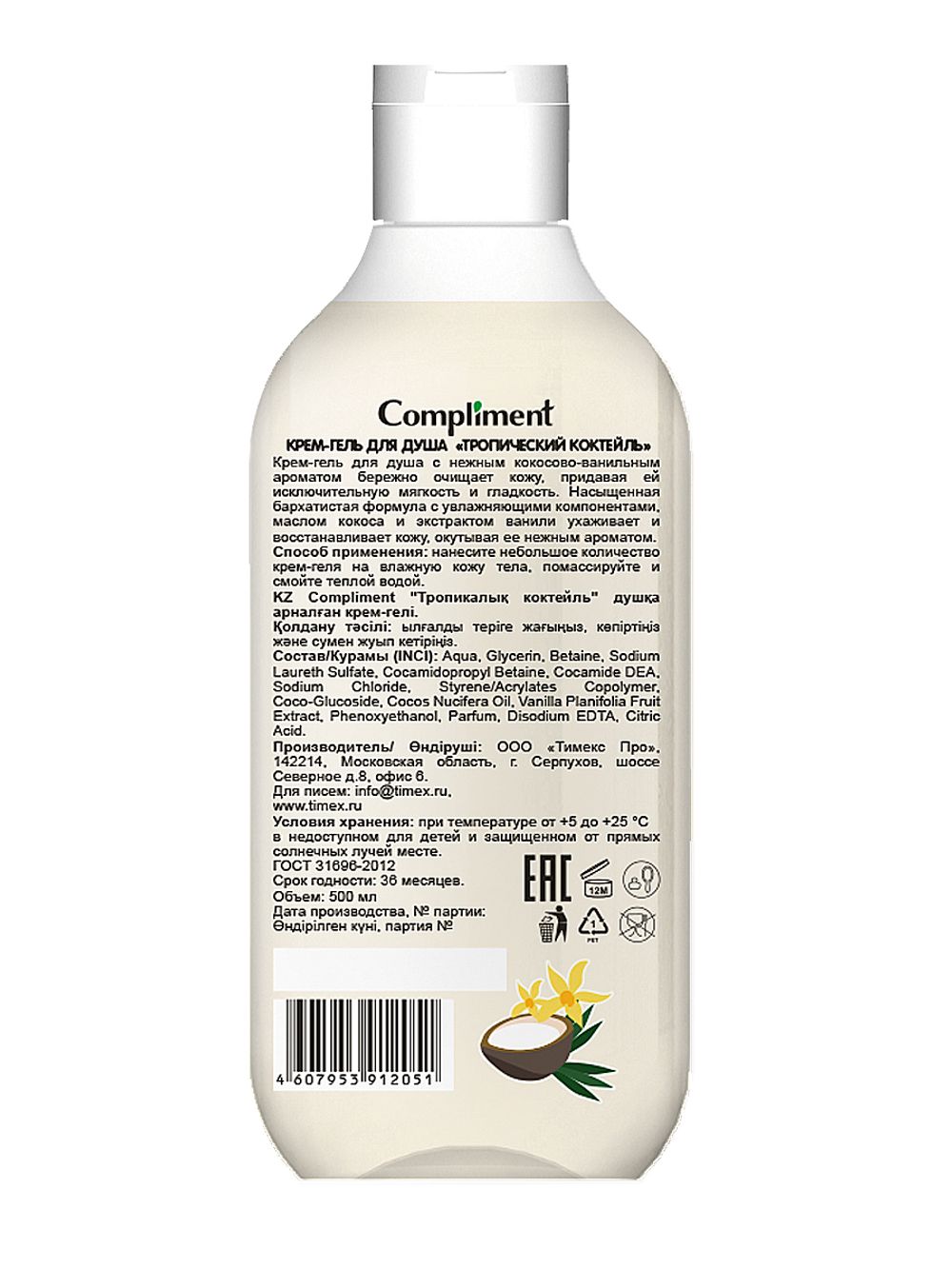 Compliment Крем-гель для душа «Тропический коктейль»