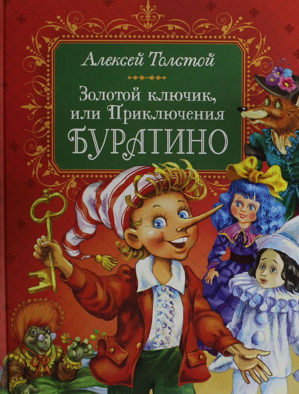 Золотой ключик, или Приключения Буратино