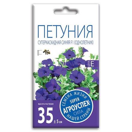 Петуния Суперкаскадная синяя F1, семена Агроуспех 10шт (100)