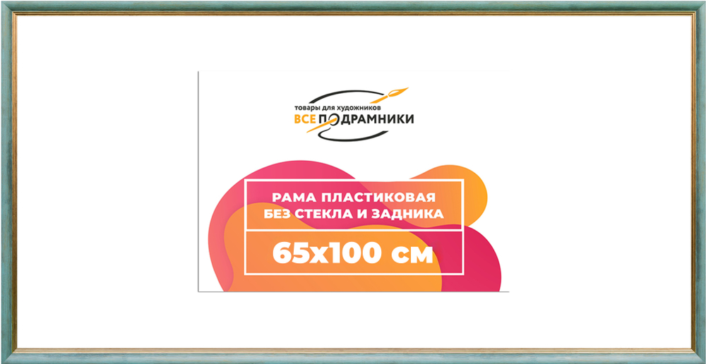 Рама 65x100 для картин и фотографий RP1292226-09(Y73)