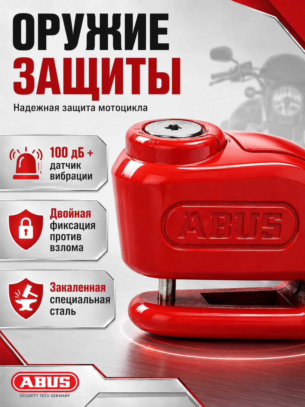 Замок на торм. диск 365 Trigger Alarm 2.0 с сиг красный 10mm
