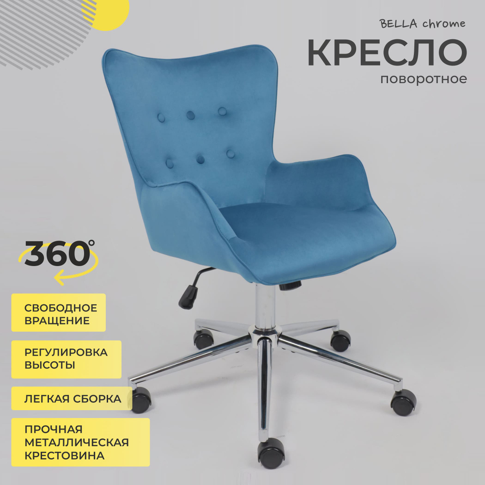 Стул компьютерный велюровый Белла Варианты расцветок