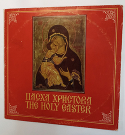 Винтажная виниловая пластинка Сборник Пасха Христова The Holy Easter 2LP (1978)