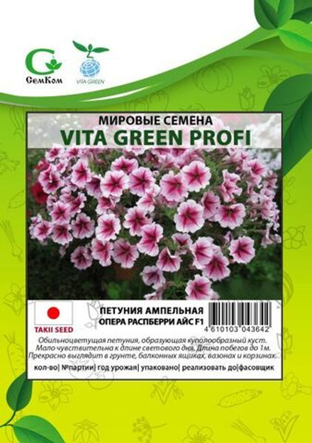 Петуния ампельная Опера Распберри Айс F1 (50др) Витагрин Профи