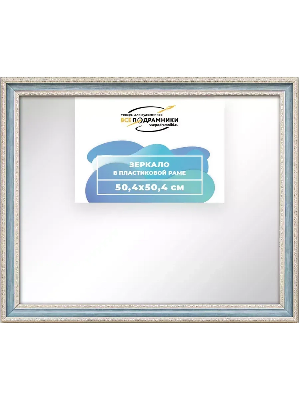 Зеркало настенное в раме 50x50