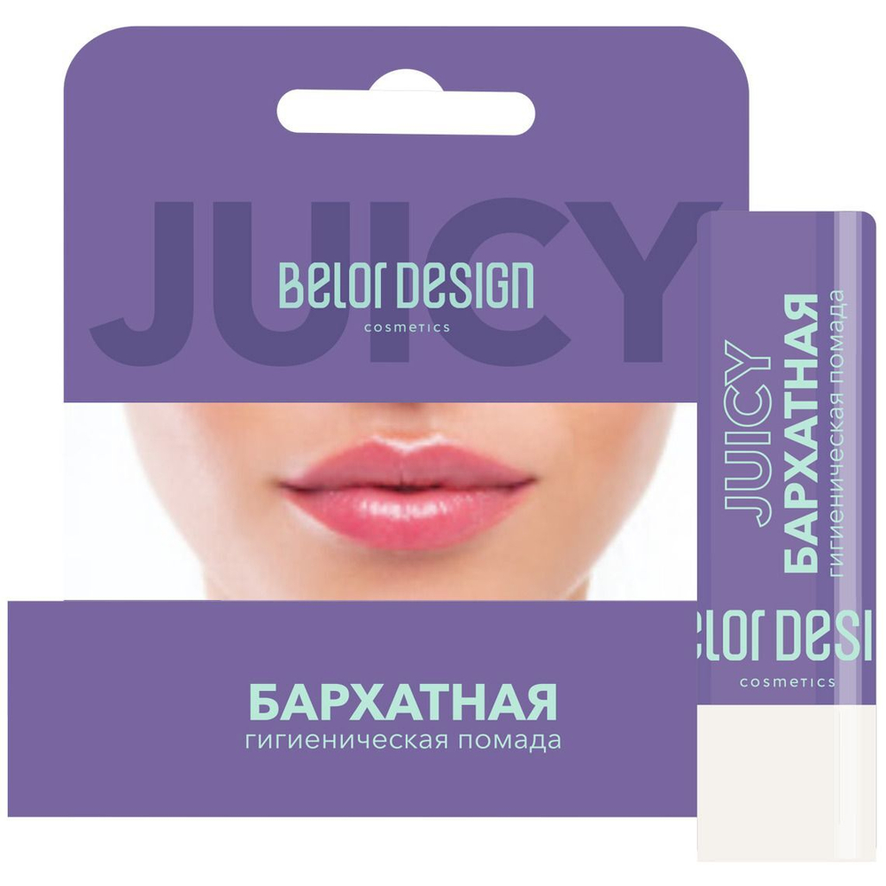 BelorDesign Помада гигиеническая «БАРХАТНАЯ»