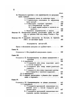 О консулах и консульской юрисдикции на востоке | Ф. Ф. Мартенс