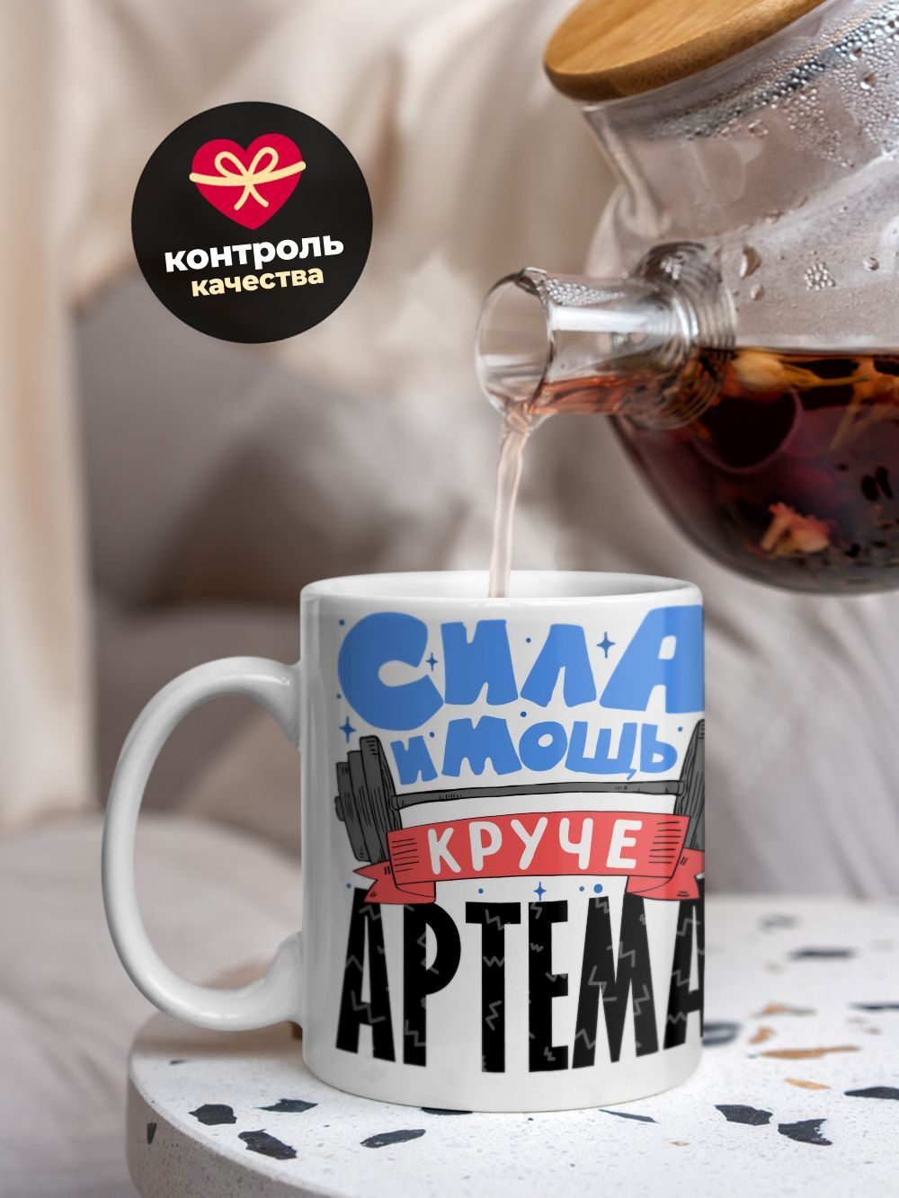 Кружка ТМ Ларец, с именем, Артём сила и мощь, глянцевая, 330мл