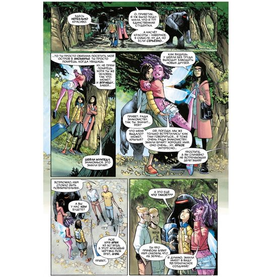 Комикс Академия Стрэнджа. Первый семестр