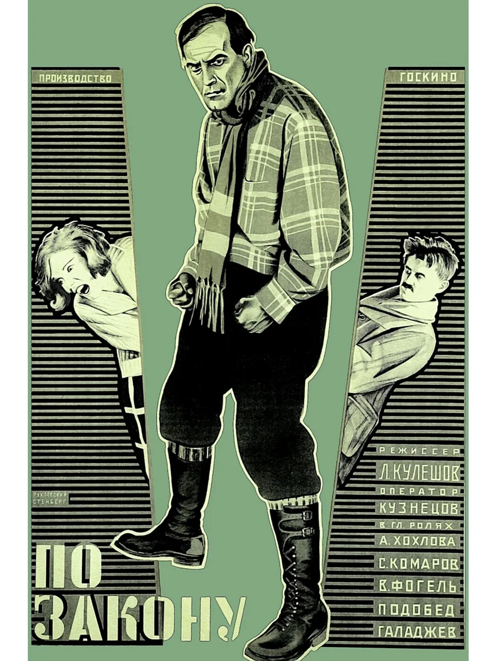 По закону (1926) (DVD-R)