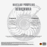 Nautilus Pompilius / Невидимка (LP)