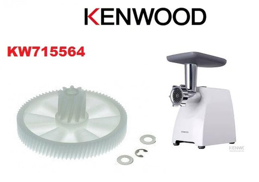 Шестерня большая для мясорубки Kenwood, KW715564