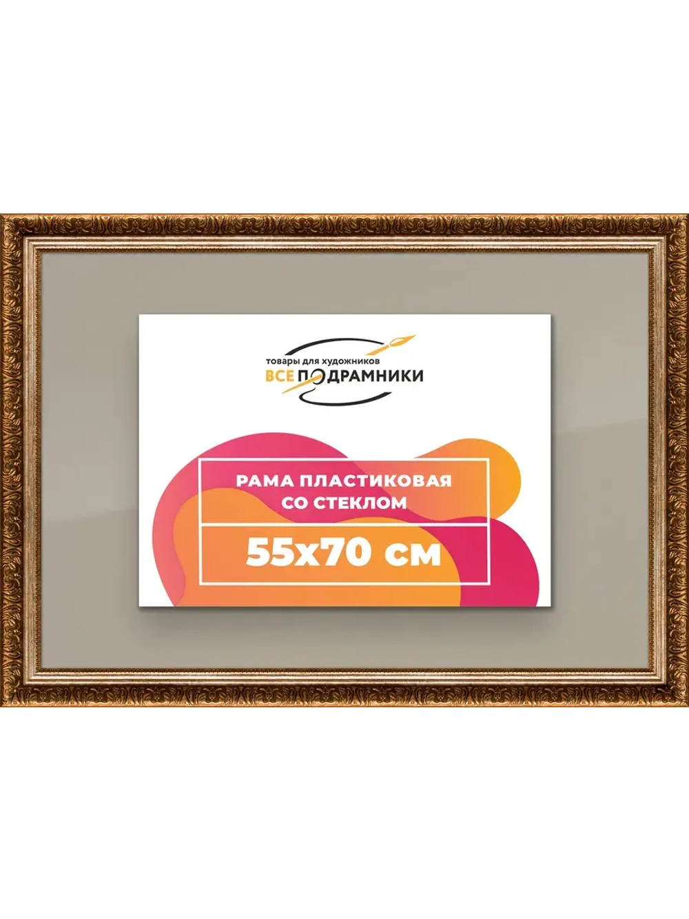 Рамка для постера и фотографий 55x70