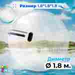 Аттракцион Водный шар ТПУ «Слеза» 1,8*1,8*1,8 м