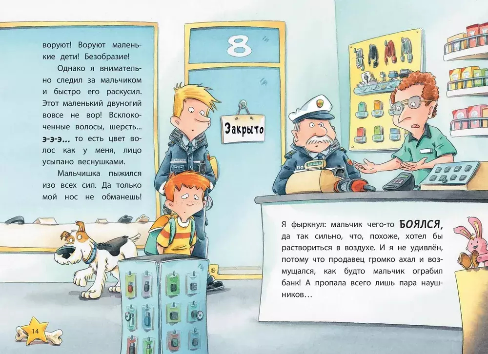 Комиссар Лапа. В поисках похищенного телефона