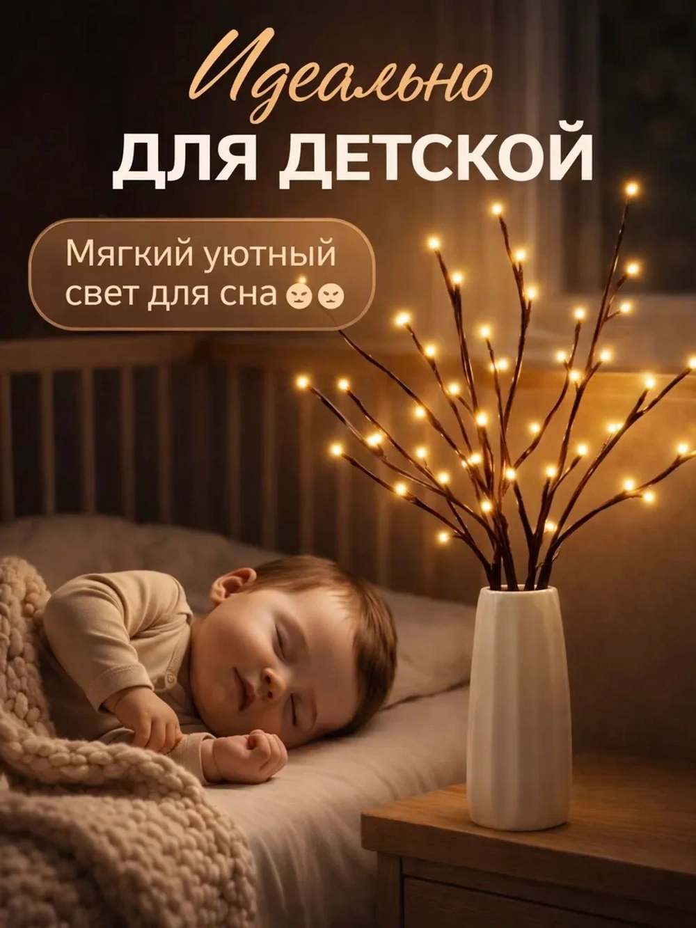 Ночник светодиодные ветки вербы для декора 3 шт USB