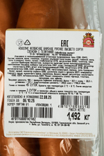 Сосиски "С Телятиной" высший сорт, Гродненский мясокомбинат, Беларусь