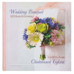 Свадебный букет. Цветы из полимерной глины.