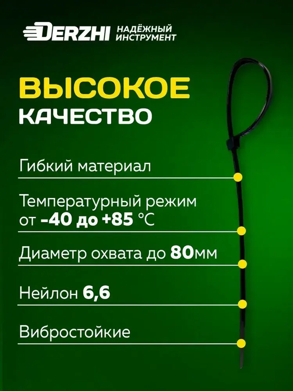Хомуты пластиковые, стяжки нейлоновые черные КСС 4х300, 100 шт DERZHI