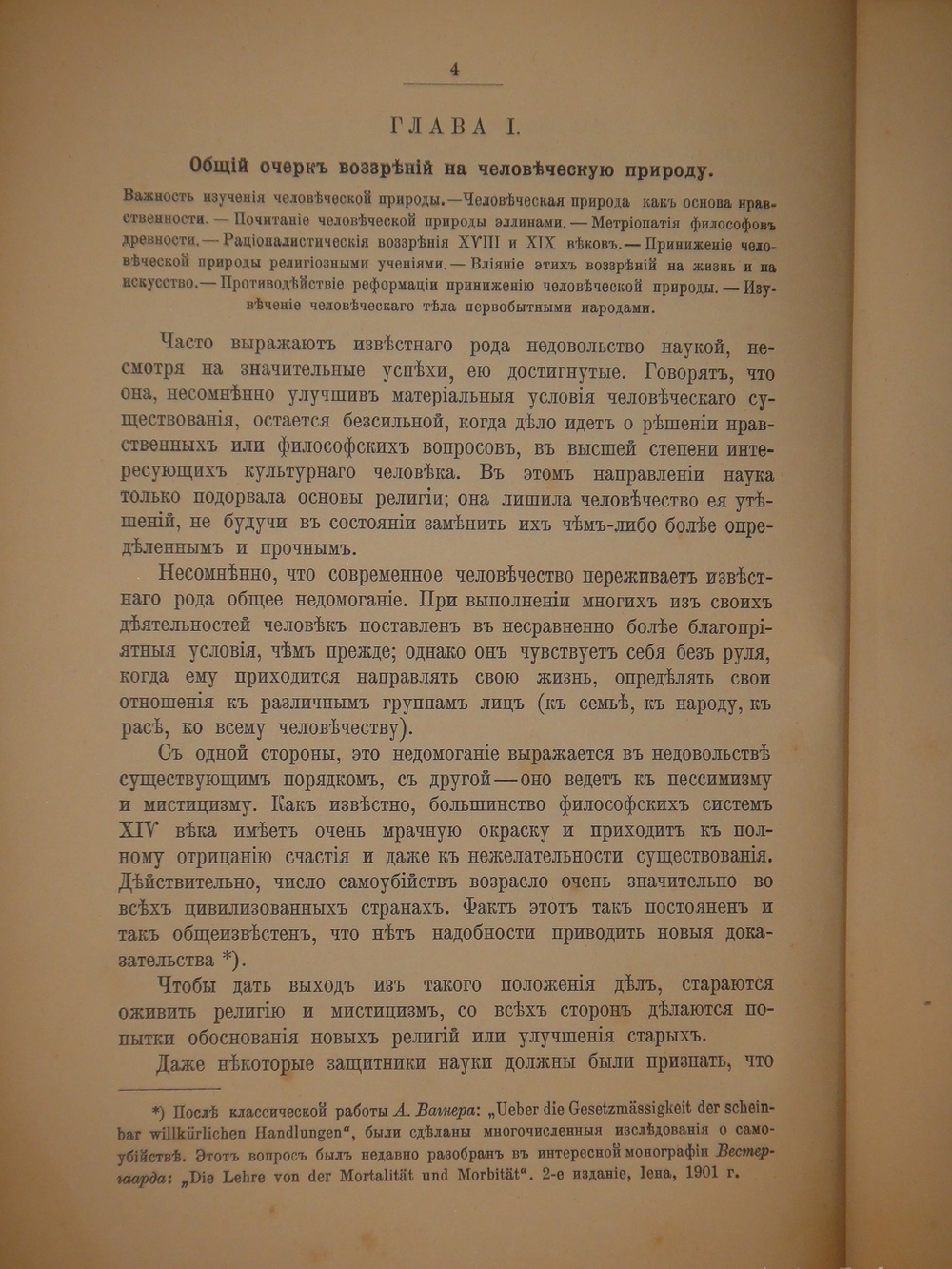 "Этюды о природе человека". И.И.Мечников. 1904г.
