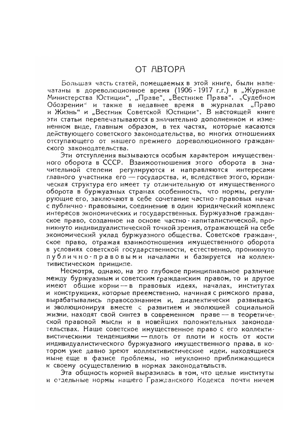 Основные идеи гражданского права | Я. Канторович