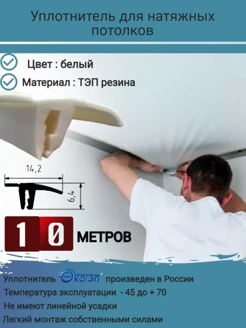 Вставка заглушка для натяжного потолка, белый, 10 м