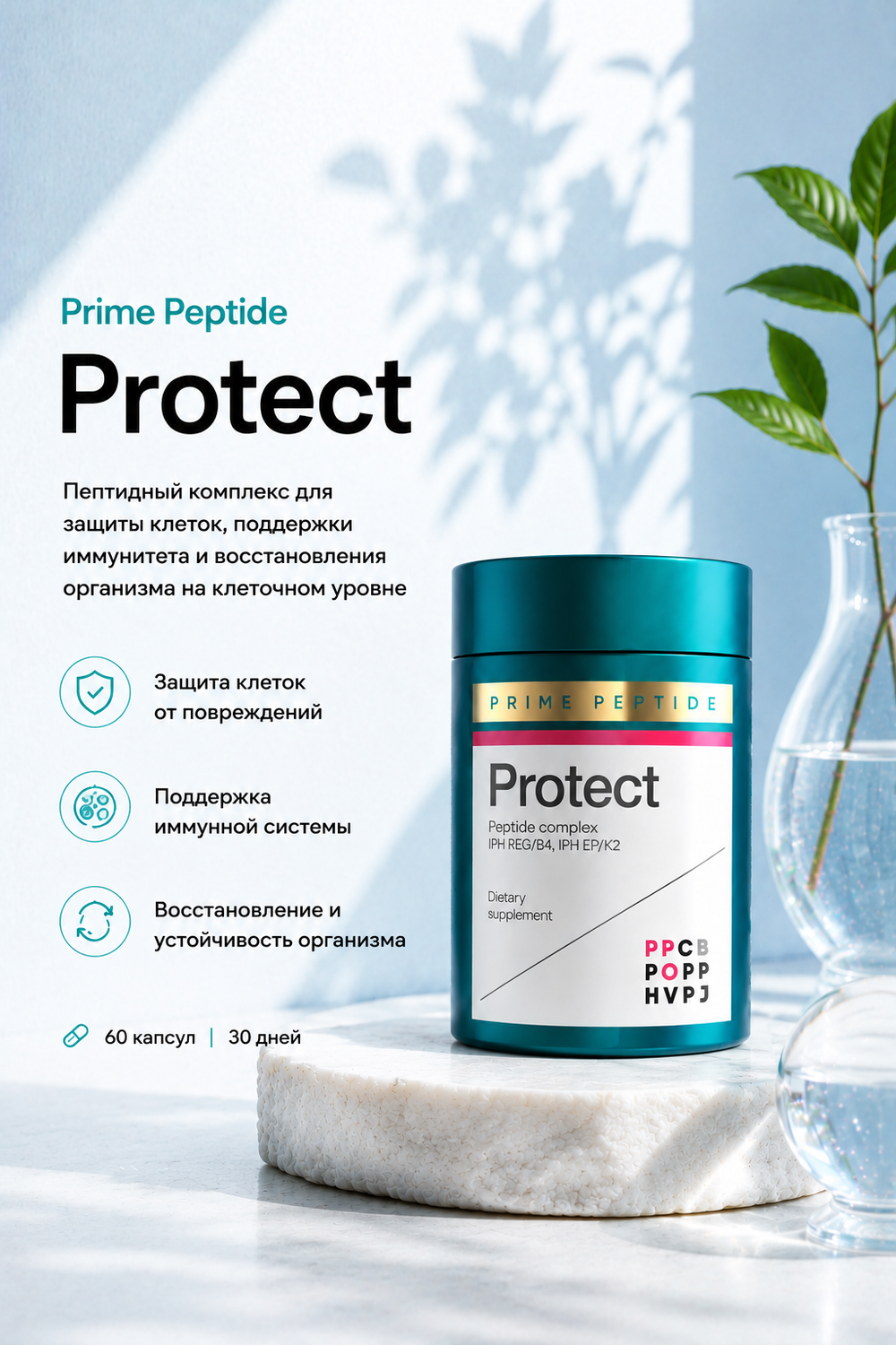 Prime Peptide Protect