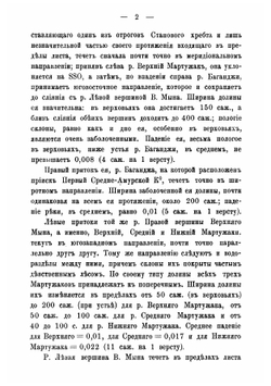 Геологическая карта Амурско-Приморскаго золотоноснаго района | Хлапонин Александр Иванович