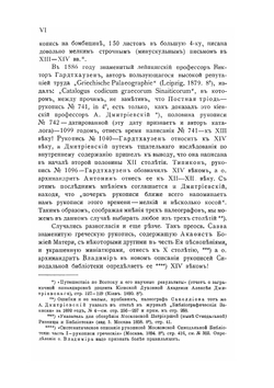 Палеографическое значение бумажных водяных знаков. Часть 1. Исследование и описание филиграней | Н.П. Лихачев