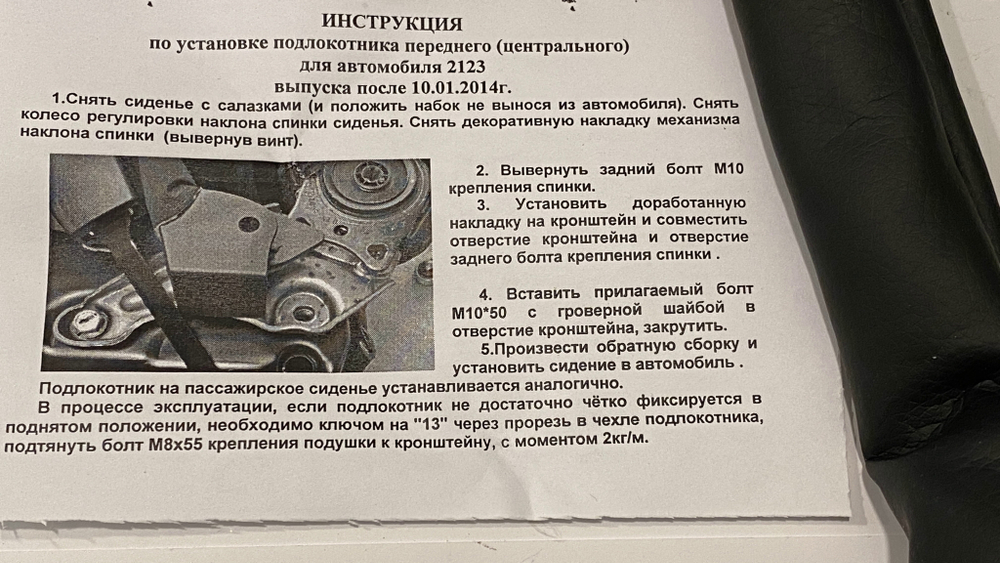 Подлокотники "Искра"  Нива Шевроле (комплект) с 27-01-2014 г.в. /  Нива Тревел