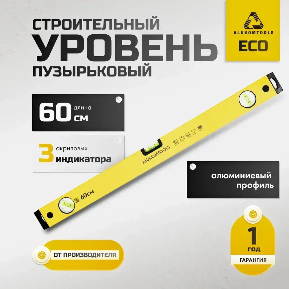 ECO Уровень строительный 60 см, окрашенный, ALUKOMTOOLS