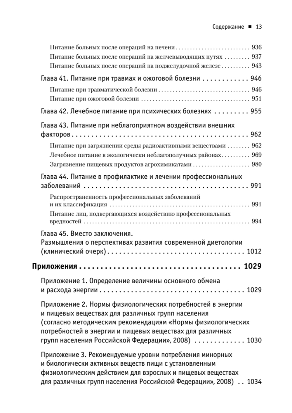 Диетология. 5-е изд. Руководство